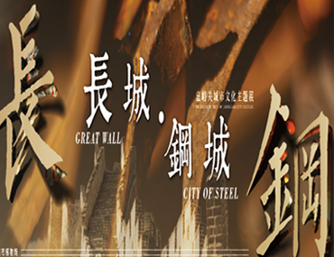  Great Wall Steel City
